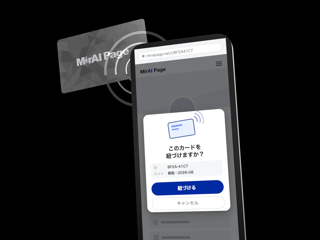 届いたカードを自分のスマホで読み取る